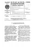 Устройство для монтажа плит несъемной опалубки - облицовки Устройство для монтажа плит несъемной опалубки - облицовки
