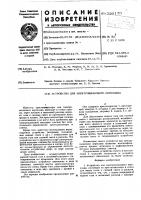 Устройство для электрошлакового переплава Устройство для электрошлакового переплава