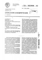 Способ усиления бетонных и железобетонных конструкций, поврежденных трещинами Способ усиления бетонных и железобетонных конструкций, поврежденных трещинами