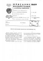 Патент ссср 186519 Патент ссср 186519