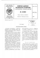 Патент ссср 157387 Патент ссср 157387