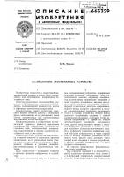 Аналоговое запоминающее устройство Аналоговое запоминающее устройство
