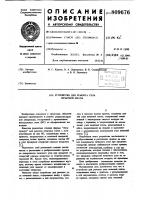 Устройство для ремонта узлапечатной платы Устройство для ремонта узлапечатной платы