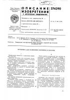 Патент ссср  374390