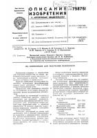 Композиция для получения пенопласта Композиция для получения пенопласта