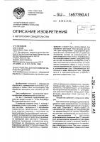 Устройство для абразивной обработки деталей Устройство для абразивной обработки деталей