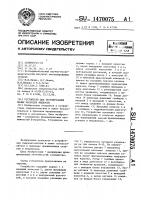Устройство для регулирования малых расходов жидкости Устройство для регулирования малых расходов жидкости