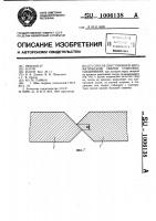 Способ двухсторонней автоматической сварки стыковых соединений Способ двухсторонней автоматической сварки стыковых соединений