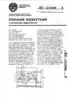 Устройство для ввода информации Устройство для ввода информации