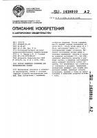 Состав защитного покрытия для металлических ковшей Состав защитного покрытия для металлических ковшей