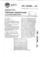 Способ создания противофильтрационного экрана Способ создания противофильтрационного экрана