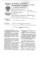 Устройство для перемещения магнитной головки Устройство для перемещения магнитной головки