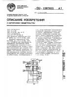 Устройство для обнаружения неисправности электрических цепей Устройство для обнаружения неисправности электрических цепей