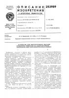 Устройство для двухсистемного вязания трубчатого трикотажа на односистемной плоскофанговой механизированной машине