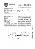 Устройство для остановки транспортных средств Устройство для остановки транспортных средств