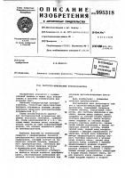 Частотно-импульсный преобразователь Частотно-импульсный преобразователь