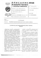 Устройство для ориентирования рыбы головойвперед Устройство для ориентирования рыбы головойвперед
