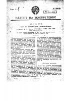 Станок для пробивки дыр в переплетах книг Станок для пробивки дыр в переплетах книг