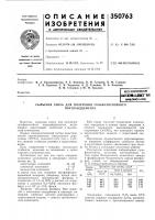 Сырьевая смесь для получения сульфатостойкого Сырьевая смесь для получения сульфатостойкого