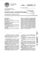 Способ сгущения фосфатных шламов Способ сгущения фосфатных шламов