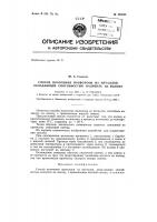 Патент ссср 154223 Патент ссср 154223