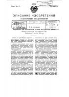 Устройство для изготовления изделий из бумажной массы Устройство для изготовления изделий из бумажной массы