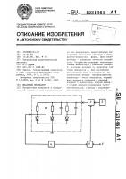 Шкальный индикатор Шкальный индикатор