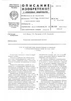 Устройство для лабораторных испытаний самодемпфирующих свойств тела типа струны Устройство для лабораторных испытаний самодемпфирующих свойств тела типа струны
