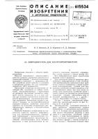 Вибродвигатель для электропроигрывателя Вибродвигатель для электропроигрывателя