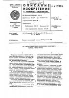 Способ определения направления наилучшего раскола горных пород Способ определения направления наилучшего раскола горных пород