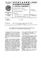 Устройство для очистки полых изделий,преимущественно прокладчиков утка бесчелночных ткацких станков Устройство для очистки полых изделий,преимущественно прокладчиков утка бесчелночных ткацких станков