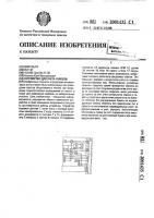 Устройство для учета голосов Устройство для учета голосов