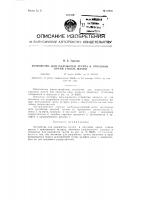 Устройство для разработки грунта в опускной крепи ствола шахты Устройство для разработки грунта в опускной крепи ствола шахты