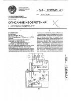 Устройство для контроля качества электрической изоляции Устройство для контроля качества электрической изоляции