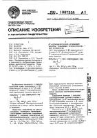 Производные 2-( @ -хлорэтилтио)-3-хлор-3-(3 @ - @ - хлорэтилтио-4 @ -хлор-4 @ -метилциклогексил)-пропановой кислоты, обладающие противоопухолевой активностью Производные 2-( @ -хлорэтилтио)-3-хлор-3-(3 @ - @ - хлорэтилтио-4 @ -хлор-4 @ -метилциклогексил)-пропановой кислоты, обладающие противоопухолевой активностью