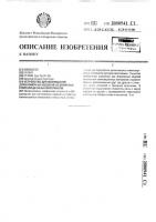 Устройство для формования длинномерных изделий из слоистых композиционных материалов Устройство для формования длинномерных изделий из слоистых композиционных материалов