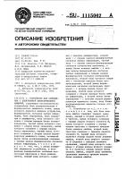 Устройство для сопряжения с электронной вычислительной машиной Устройство для сопряжения с электронной вычислительной машиной