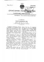 Способ изготовления клея Способ изготовления клея
