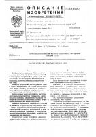 Устройство для погружения свай Устройство для погружения свай
