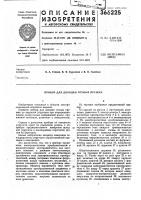 Прибор для доводки точных пружин Прибор для доводки точных пружин