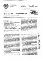 Устройство для выпуска сточных вод Устройство для выпуска сточных вод
