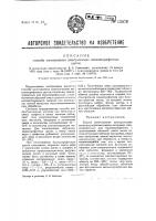 Способ изготовления электрических металлографических щеток Способ изготовления электрических металлографических щеток