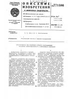 Устройство для измерения углового распределения рассеяния электромагнитного или нейтронного излучения Устройство для измерения углового распределения рассеяния электромагнитного или нейтронного излучения