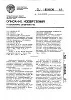 Способ определения изомеров органических соединений Способ определения изомеров органических соединений