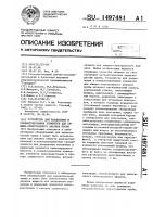 Устройство для разделения и концентрирования элементов химико-спектрального анализа пробы Устройство для разделения и концентрирования элементов химико-спектрального анализа пробы