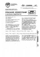 Бис-(0-дифенилфосфинилфениловые) эфиры триэтиленгликоля или 0,0 @ -ди-( @ -оксиэтил)пирокатехина в качестве комплексообразователей для связывания катионов лития, натрия, калия, рубидия и цезия Бис-(0-дифенилфосфинилфениловые) эфиры триэтиленгликоля или 0,0 @ -ди-( @ -оксиэтил)пирокатехина в качестве комплексообразователей для связывания катионов лития, натрия, калия, рубидия и цезия