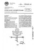 Устройство для сбрасывания лесоматериалов с конвейера Устройство для сбрасывания лесоматериалов с конвейера