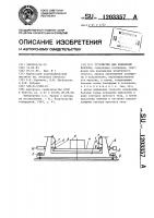 Устройство для изменения наклона Устройство для изменения наклона