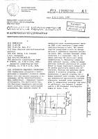 Устройство защитного отключения Устройство защитного отключения