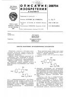 Патент ссср 288704 Патент ссср 288704
